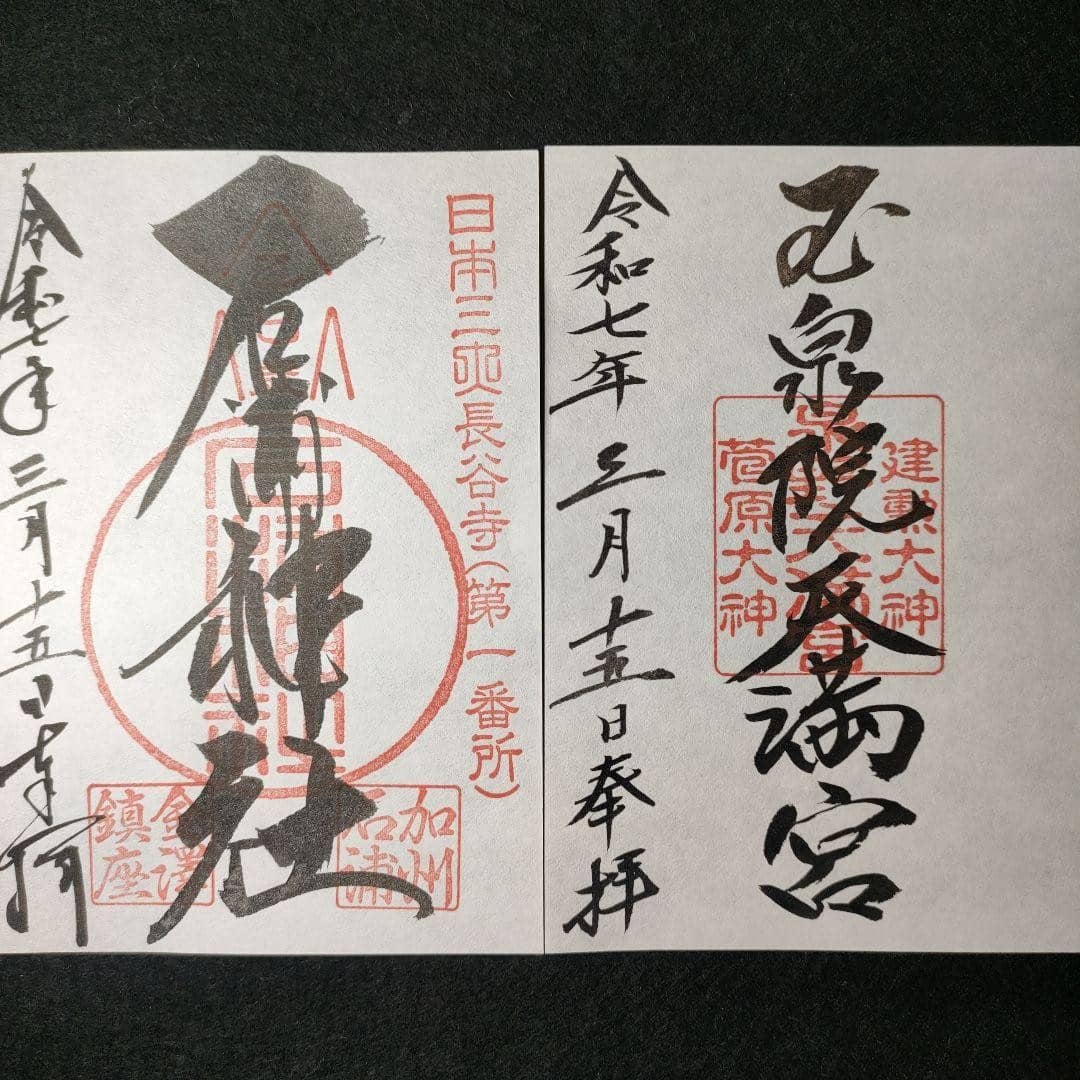 Goshuin Collection