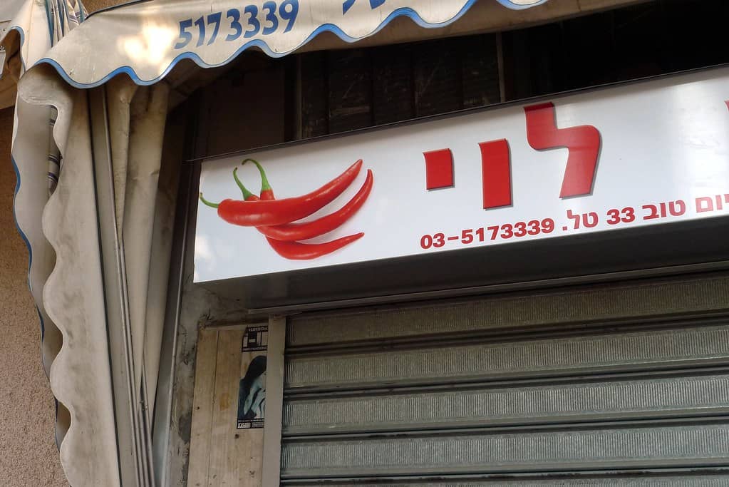 Yom Tov Street Spices