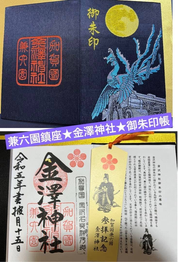 Goshuin Collection