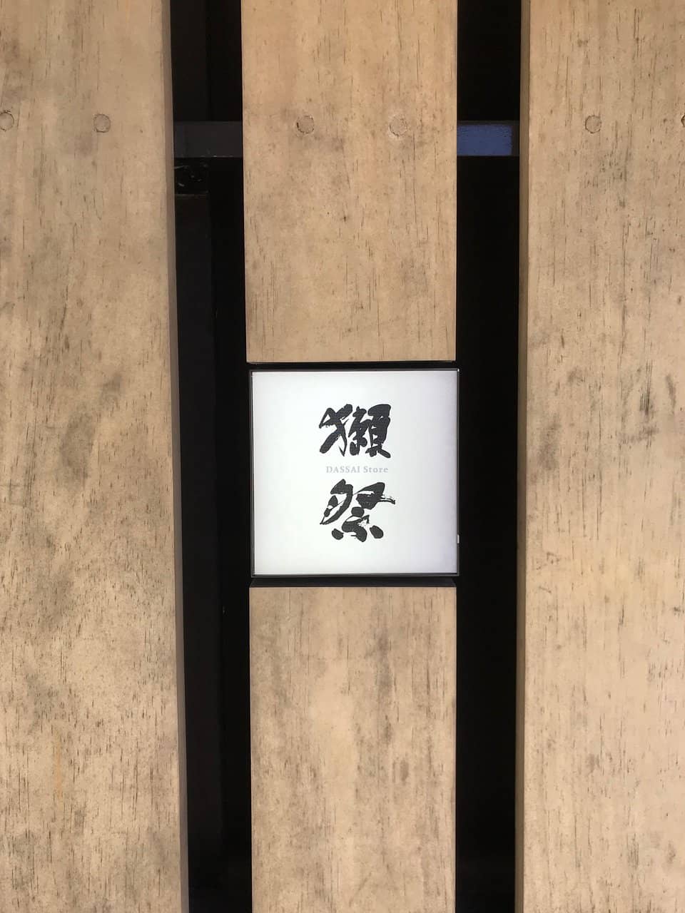 Unfiltered Sake Tasting