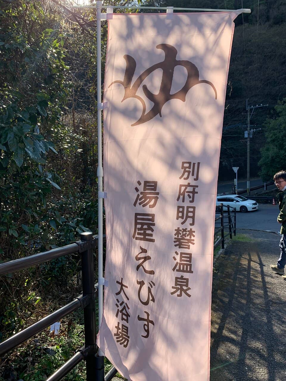 Jigokumushi (Hell Steamed) Delicacies