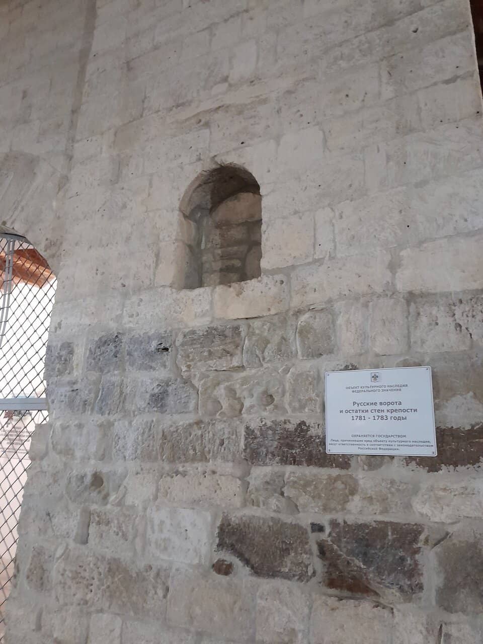 Remnants of the Fortress