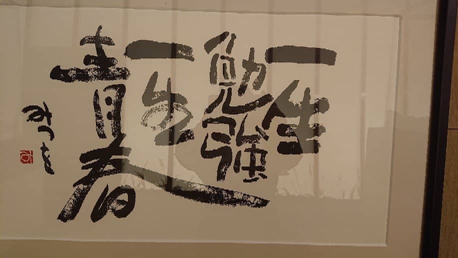 Profound Calligraphy