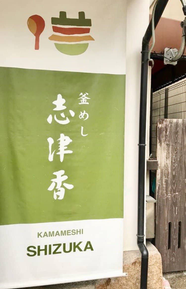 Nara Special Kamameshi