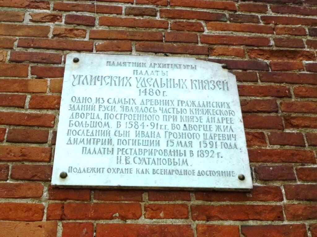 Uglich State Museum Exhibits