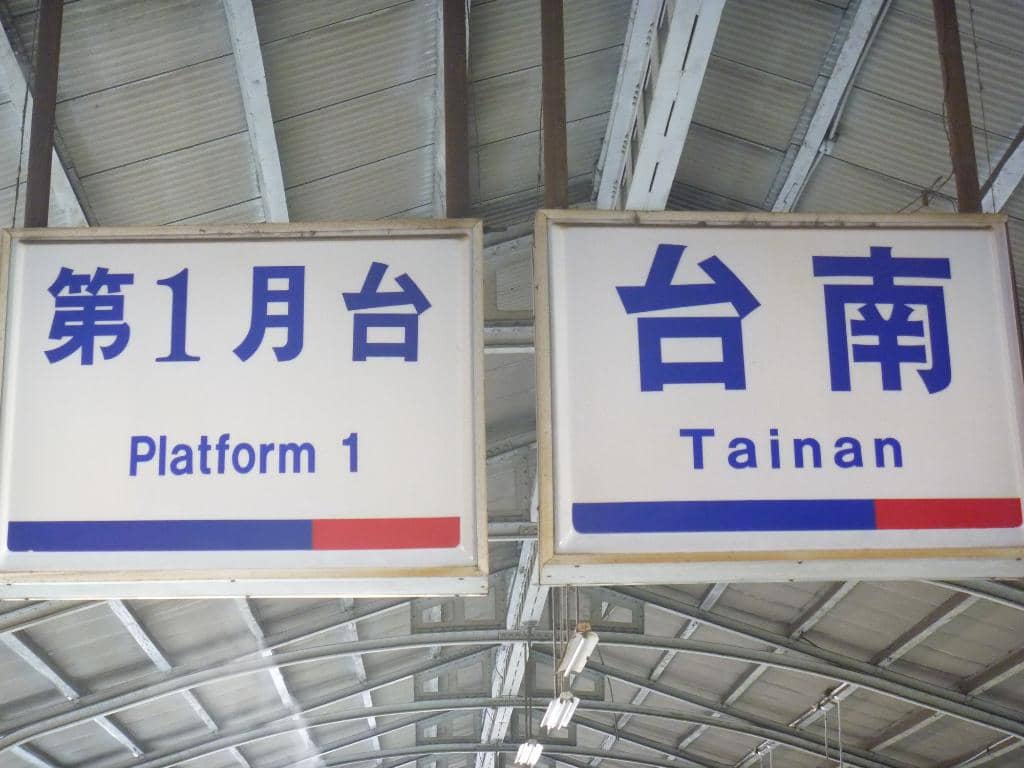 Tainan Railway Station