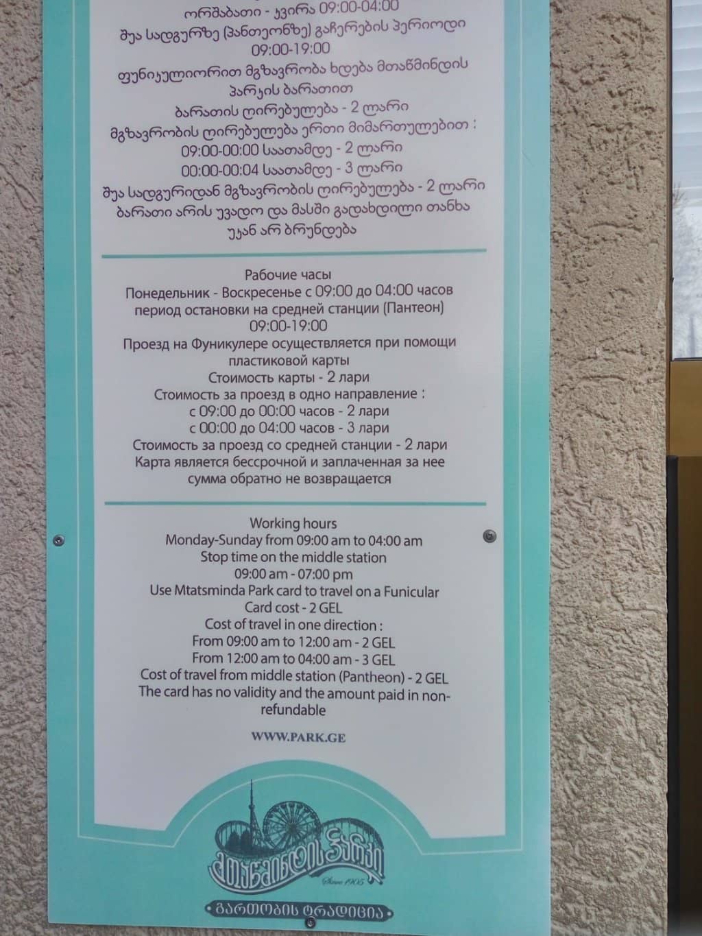 Mtatsminda Park Access