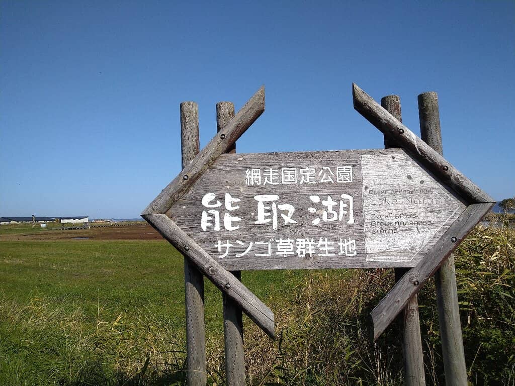 Sunset over Lake Notoro