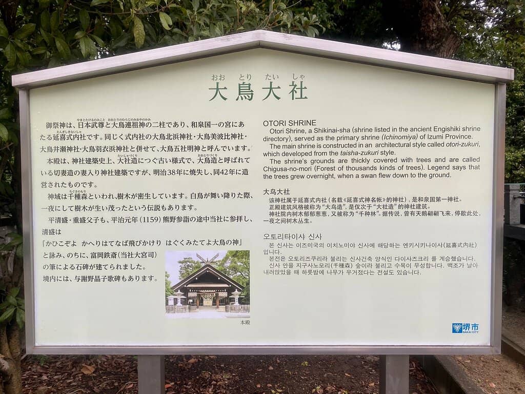 Chigusa-no-mori Forest