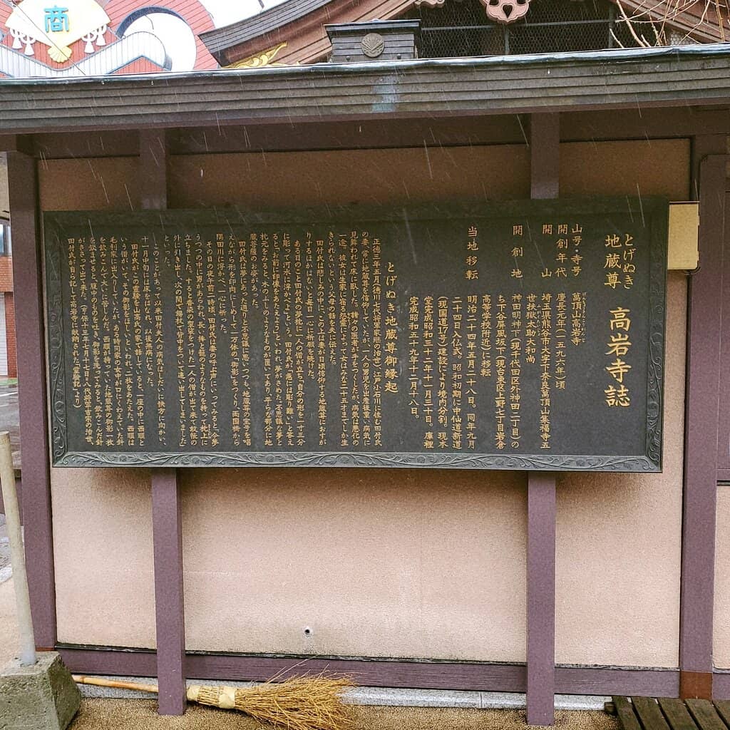 Setagaya Line 'Cat Tram'