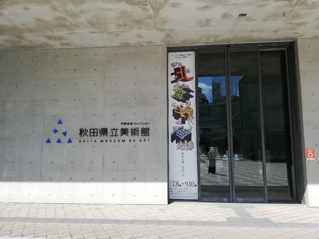 Akita History & Nature Exhibits