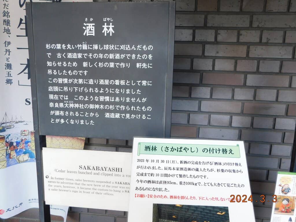 Sake Brewing Process Display