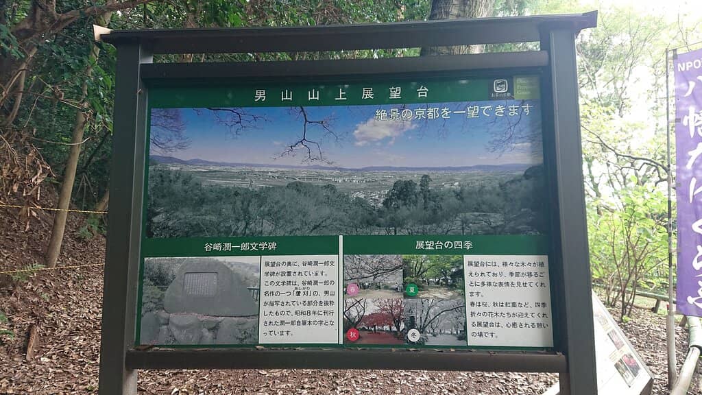 Iwashimizu-Hachimangu-Sando Cable Car