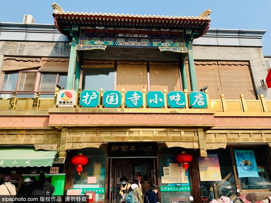 Protect the Country Temple (Huguo Temple)