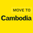 Move to Cambodia