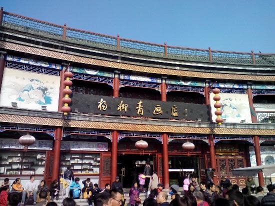 杨柳青画社