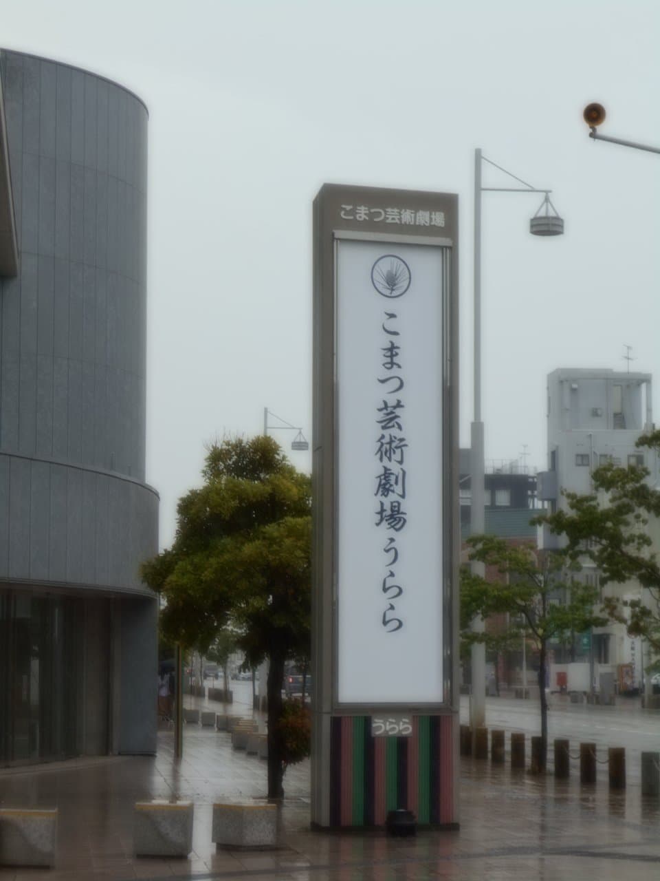 こまつ芸術劇場うらら