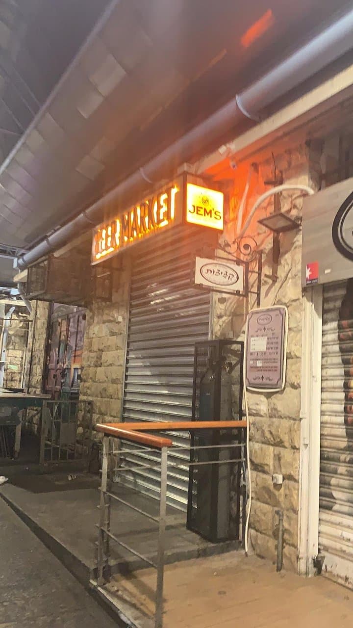 ‪Beer Market -  ביר מרקט מחנה יהודה‬