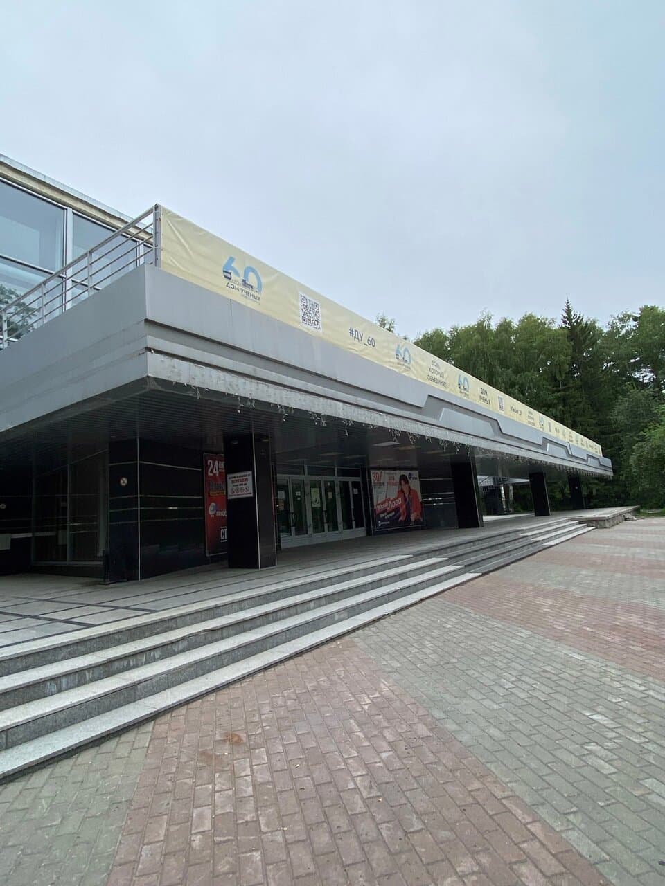 House of Scientists Akademgorodok