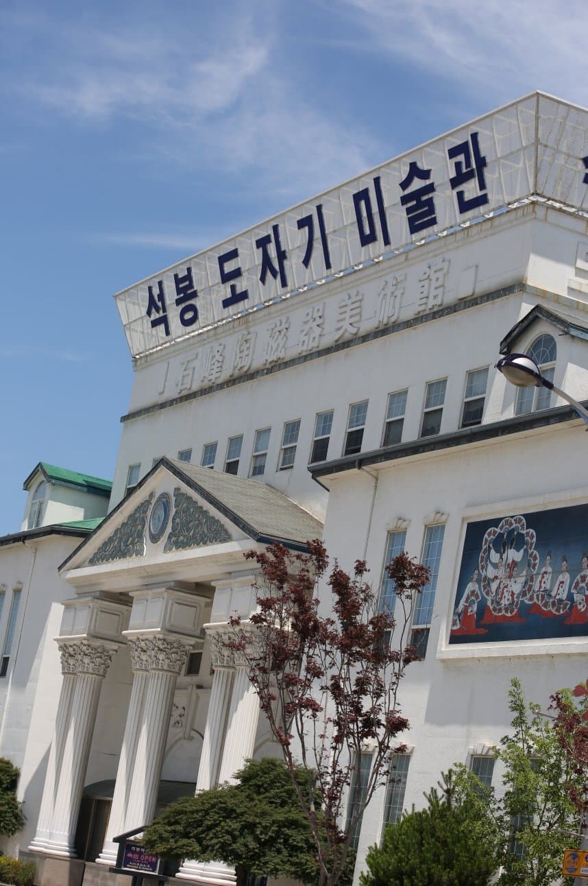 Seokbong Ceramic Museum