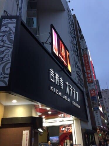 Kichijoji Theater