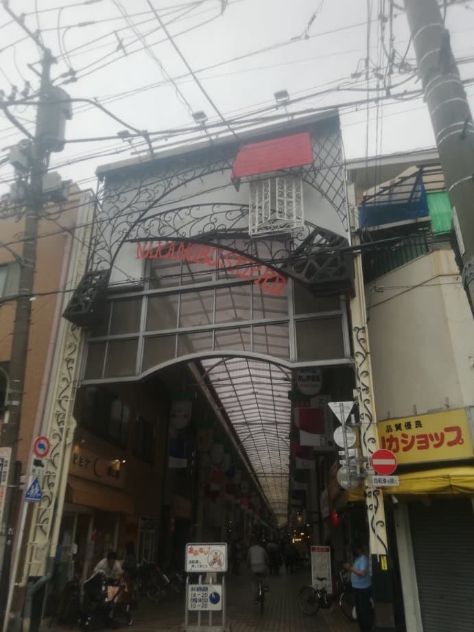 商店街 アーケード入り口