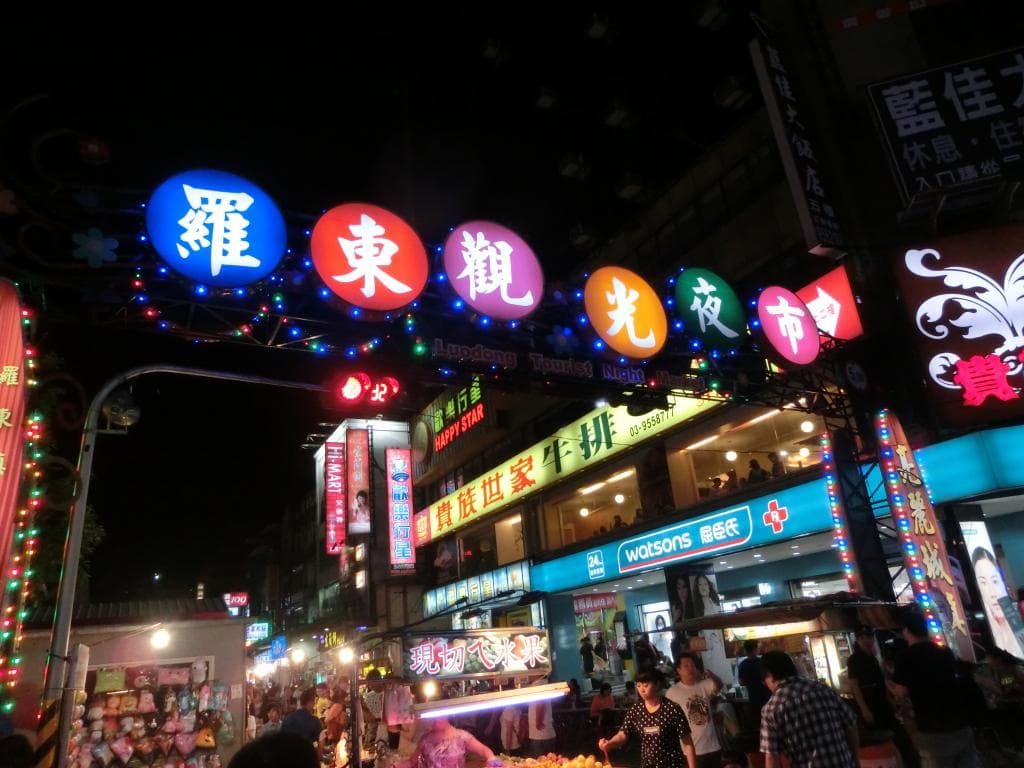 羅東夜市