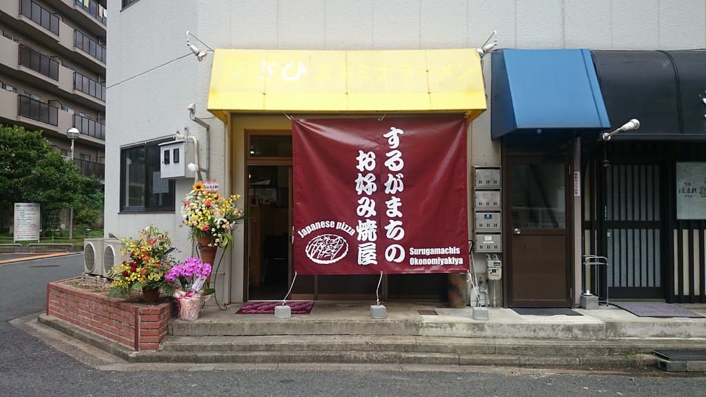 お好み焼き店ベジタリアン相談下さいませ。