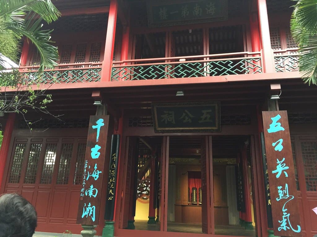 Wugong Temple (Temple of the Five Lords)