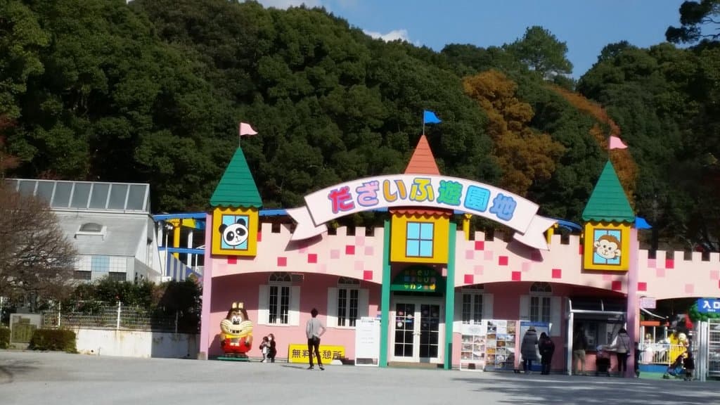 だざいふ遊園地
