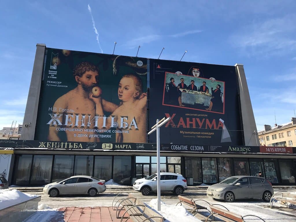 Магнитогорский драматический театр им. А.С. Пушкина