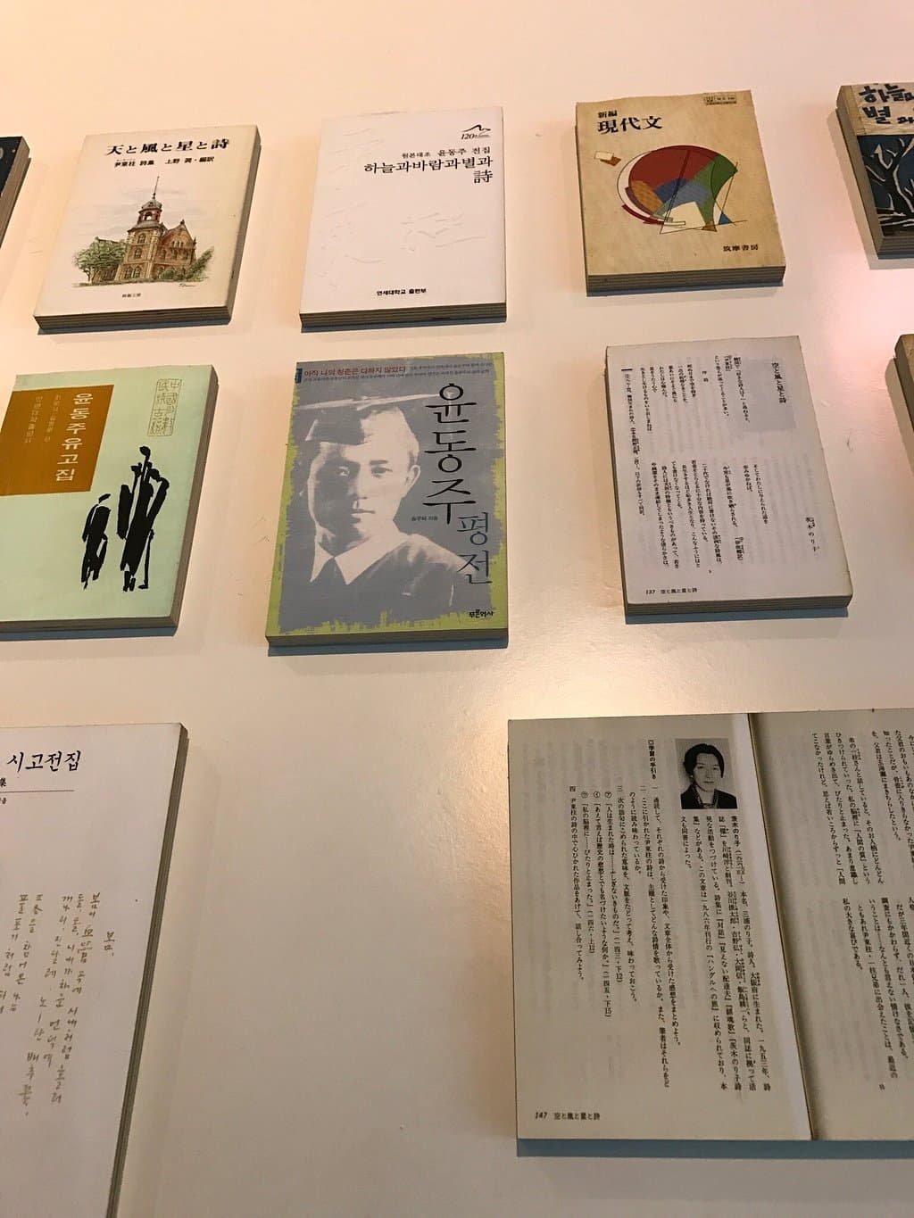 Yun Dong-ju Literature Museum Seoul