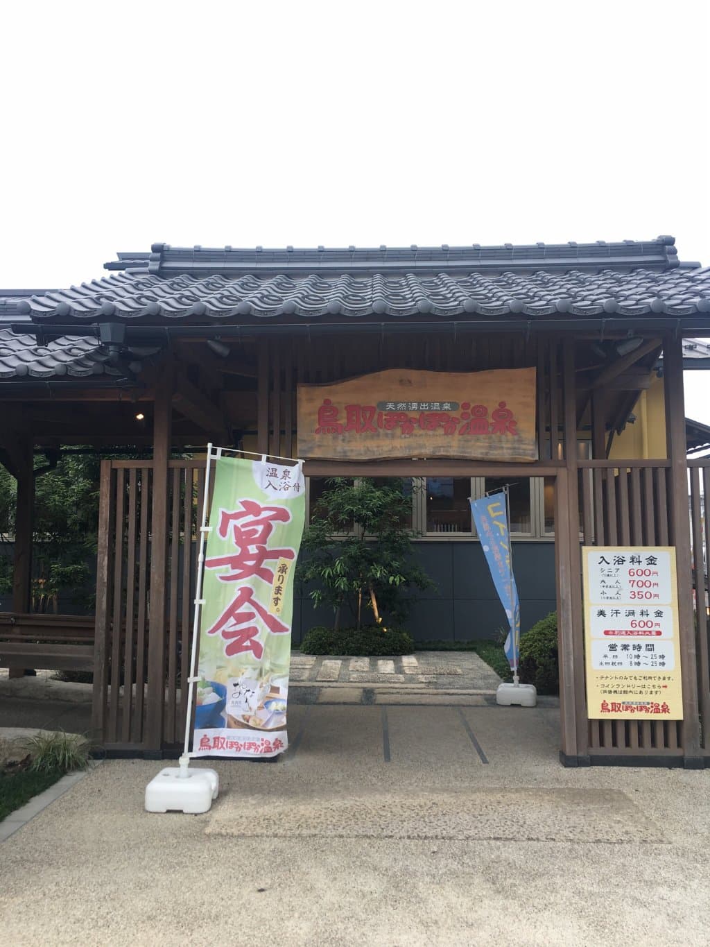 Tottori Onsen