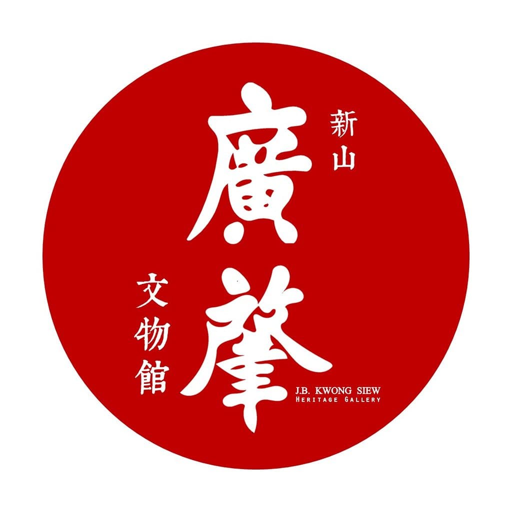 Do you recognize it?
The word “廣肇” is adapted from our main entrance couplets.