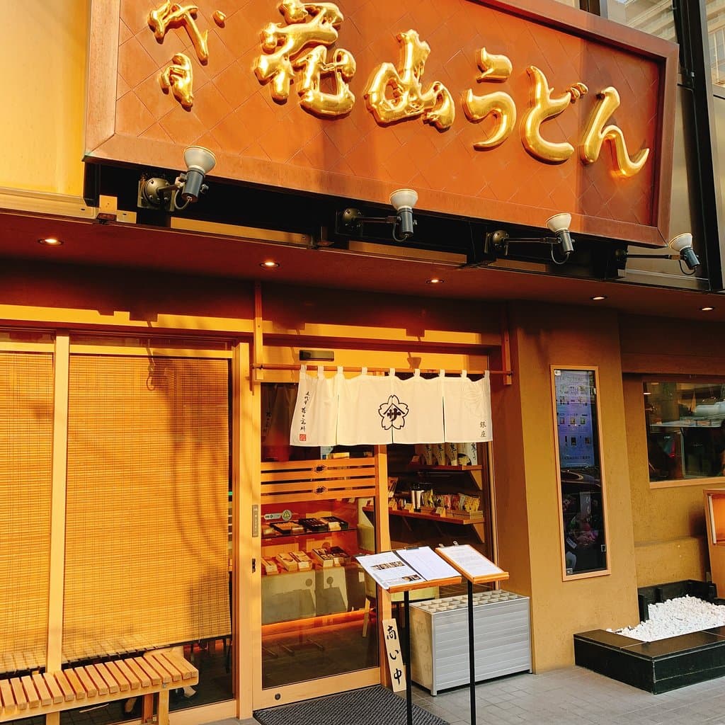 Godaime Hanayama Udon Ginza