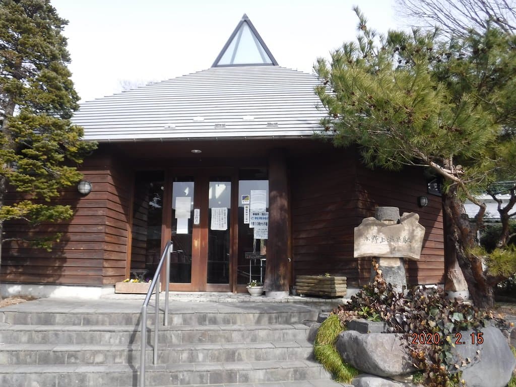 小野上温泉 さちのゆ