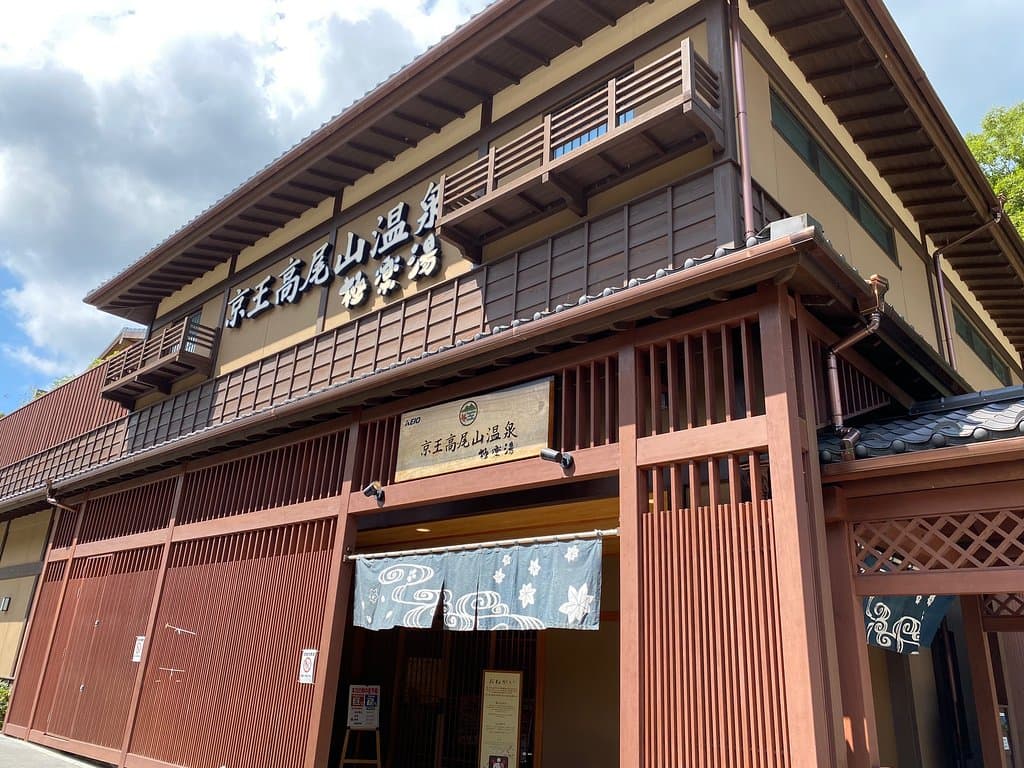 Keio Takaosan Onsen Gokurakuyu