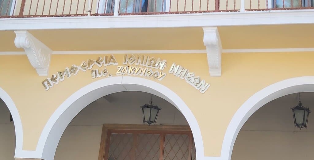 Solomos Museum Corfu