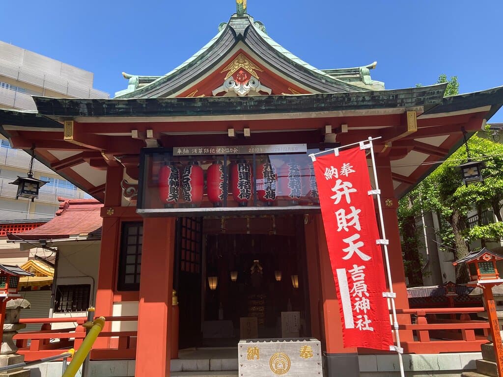 Yoshiwara Senzoku