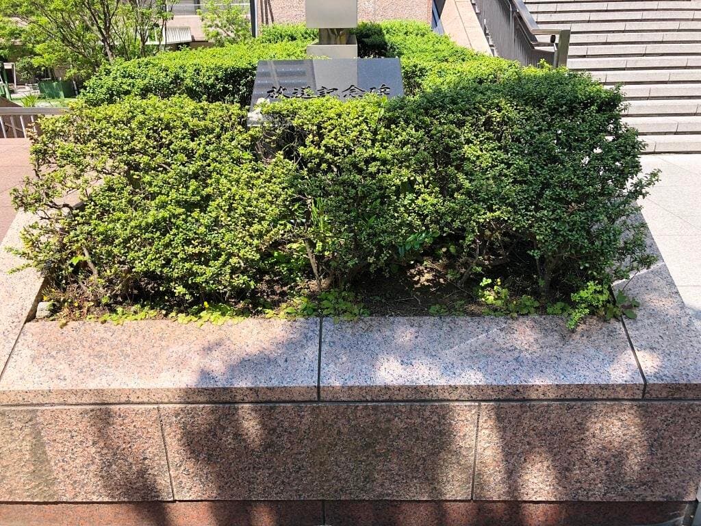 《NHK東京放送会館跡（放送記念碑)》