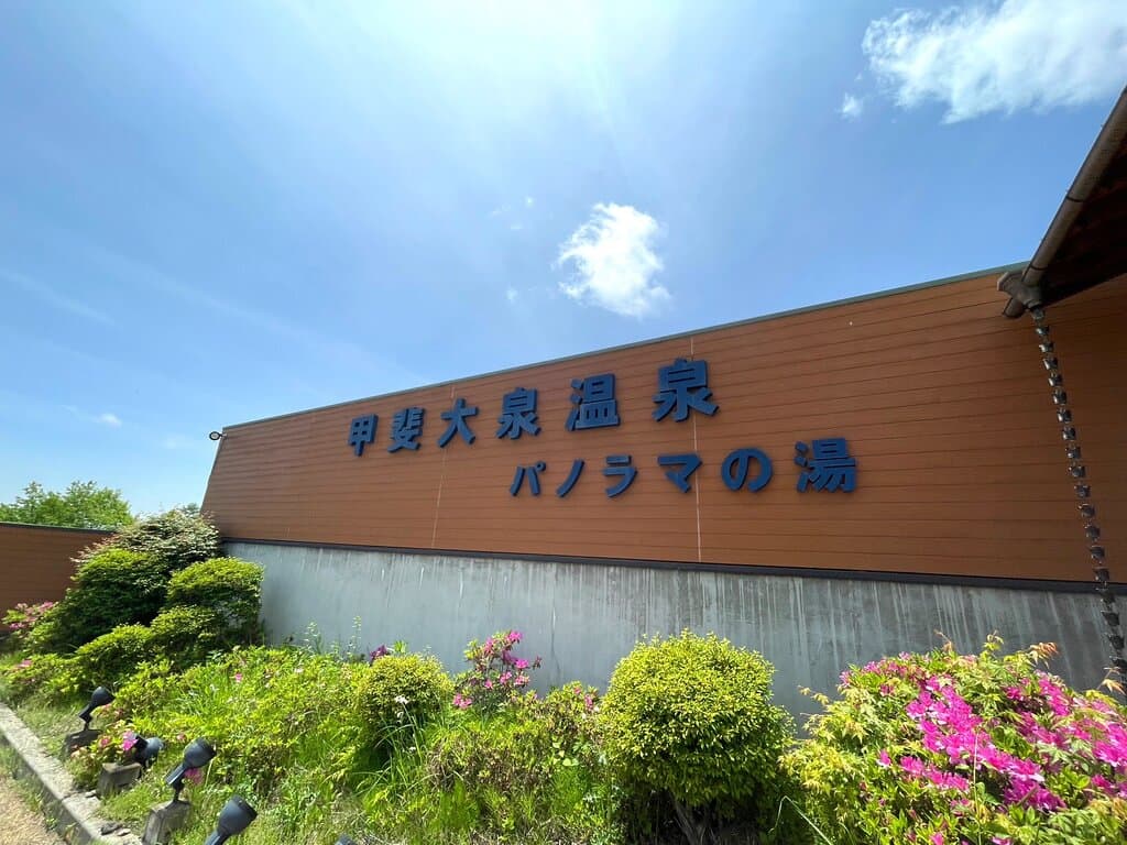 Oizumi Panorama-no-Yu