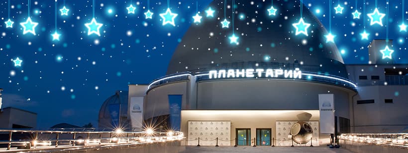 Moscow Planetarium - Image 1