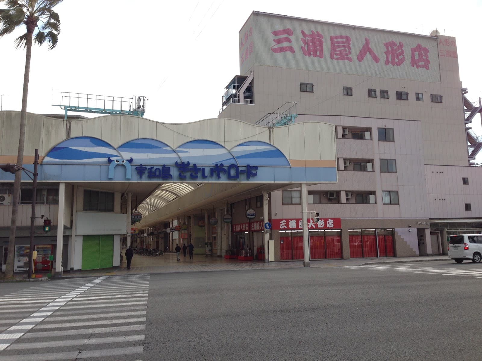 Uwajima Kisaiya Market - Image 1