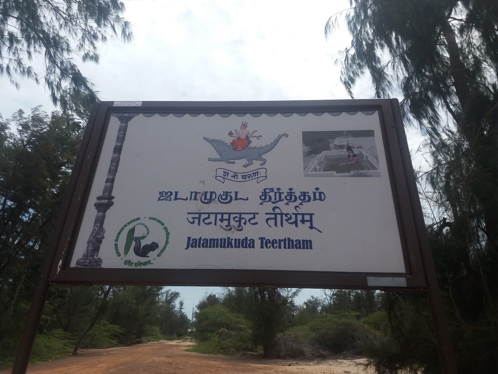Jatayu Theertham - Image 1