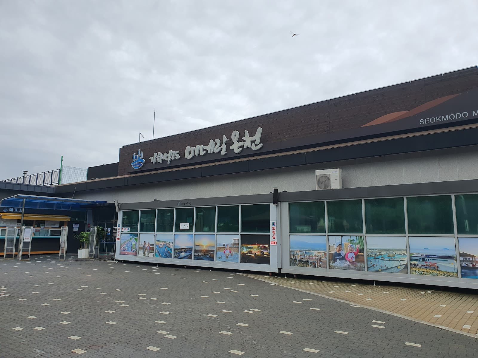 Seokmodo Mineral Hot Springs - Image 1