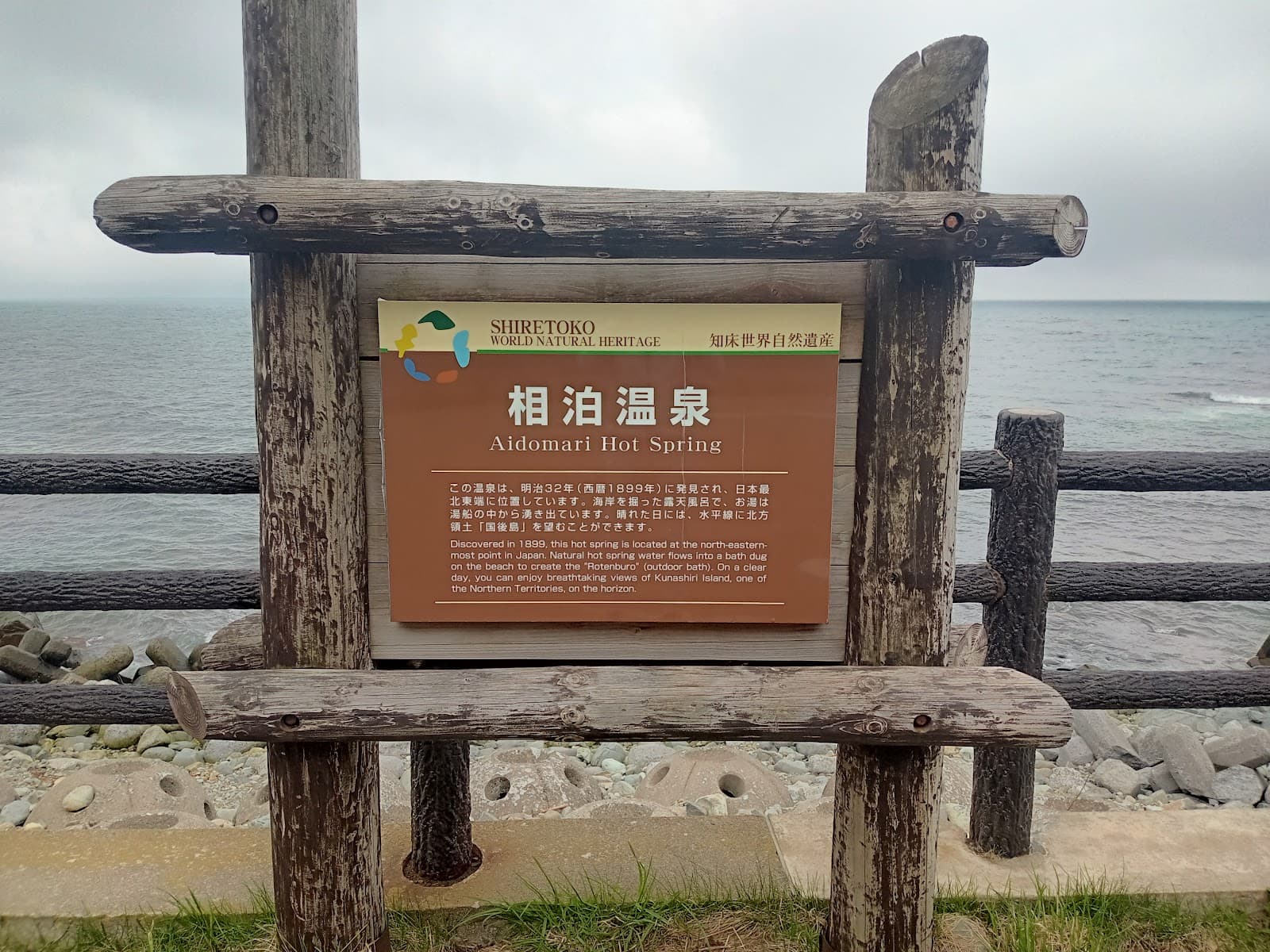 Aidomari Onsen Rausu - Image 1