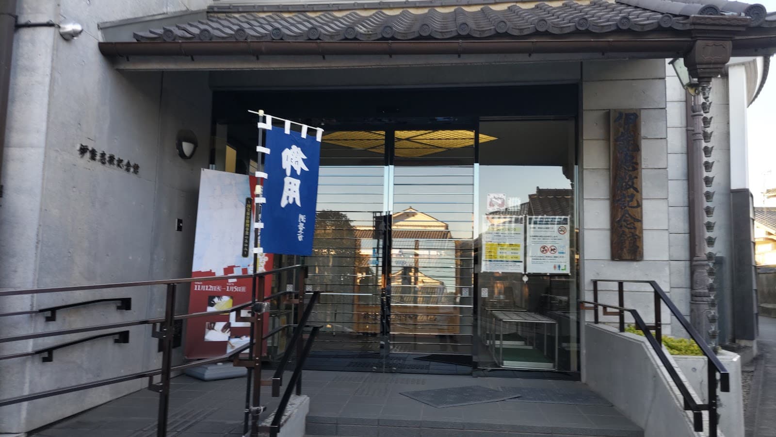 Ino Tadataka Museum - Image 1