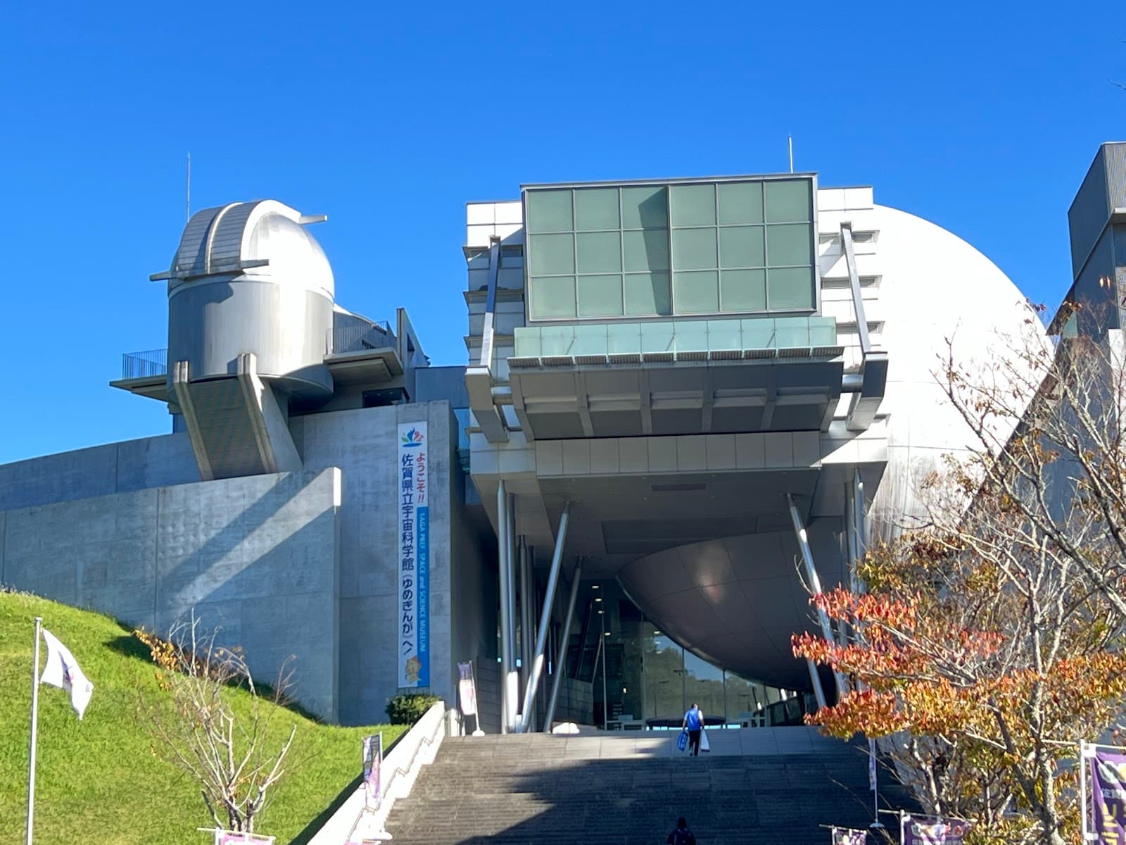 Yumeginga Space & Science Museum - Image 1