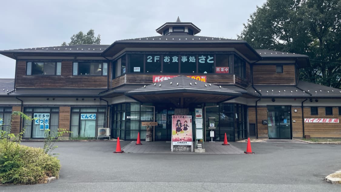 Michi-no-Eki Kutsuki - Image 1