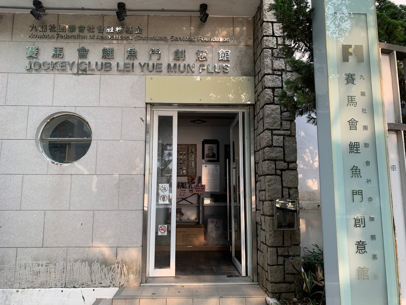 Lei Yue Mun Museum - Image 1